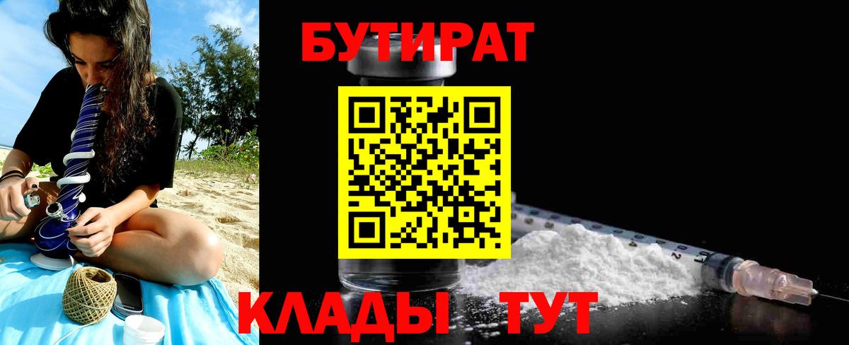 Бутират оксана Избербаш