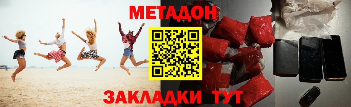 МЕТАДОН белоснежный Избербаш